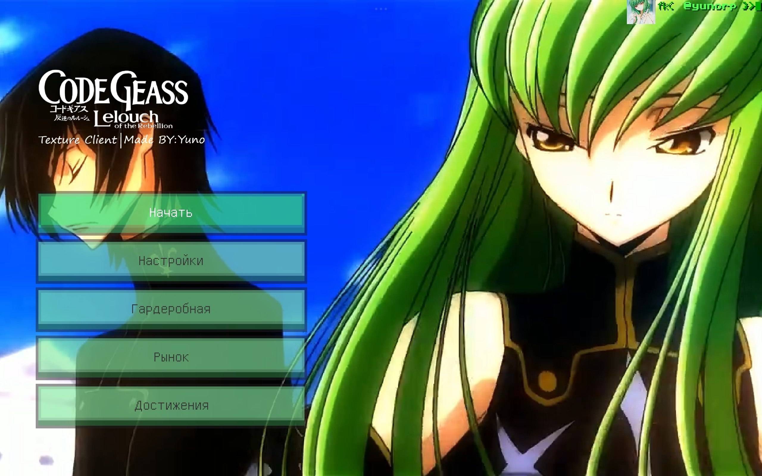 Code Geass — screenshot 3