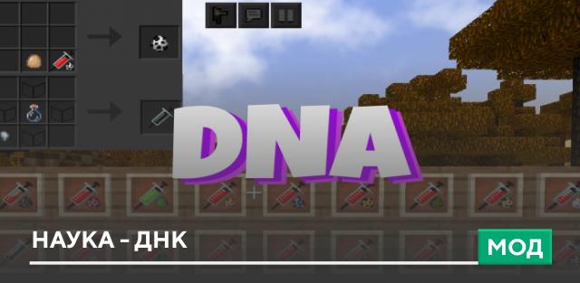 DNA – Science