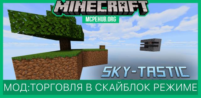 Skytastic: Skyblock Trading