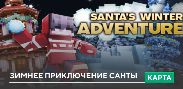 Santa's Winter Adventure