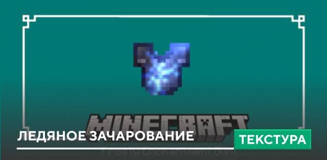 Frosty Enchantment Glint Textures