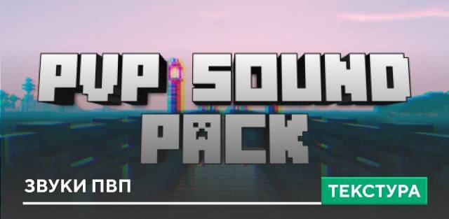 PvP Sound Pack Textures