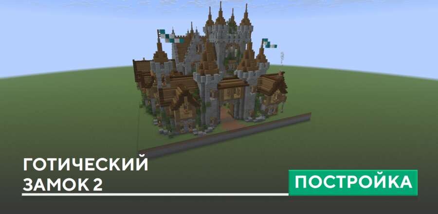 Gothic Castle 2