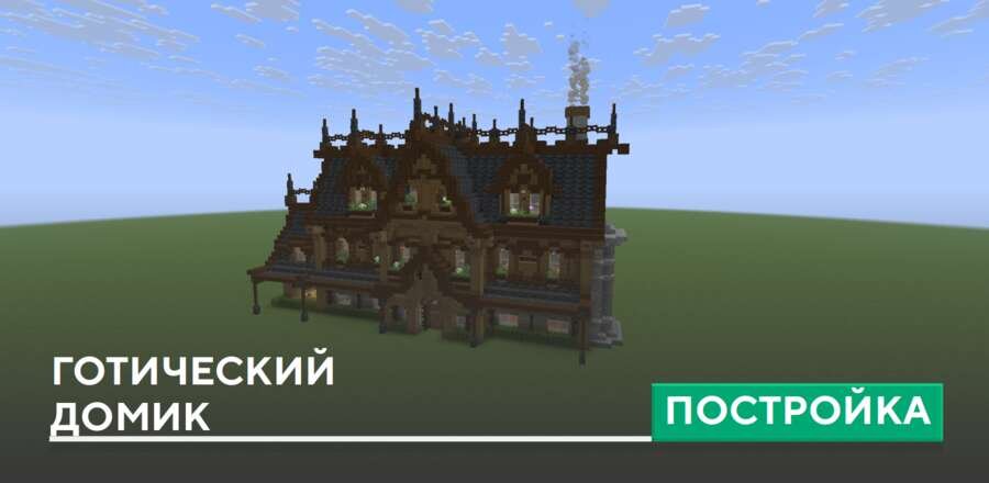 Gothic House