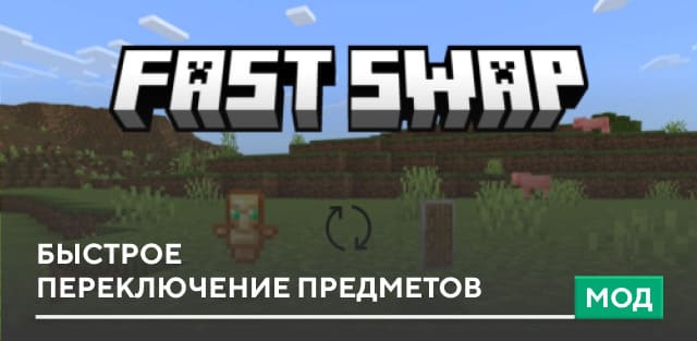 Fast Item Swap