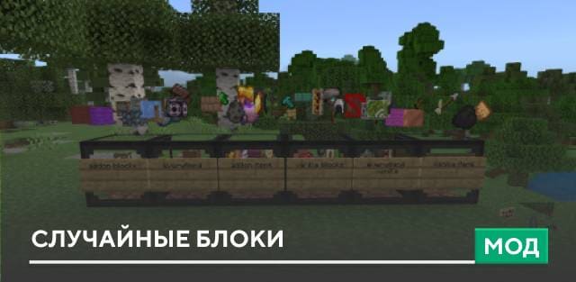 Random Blocks