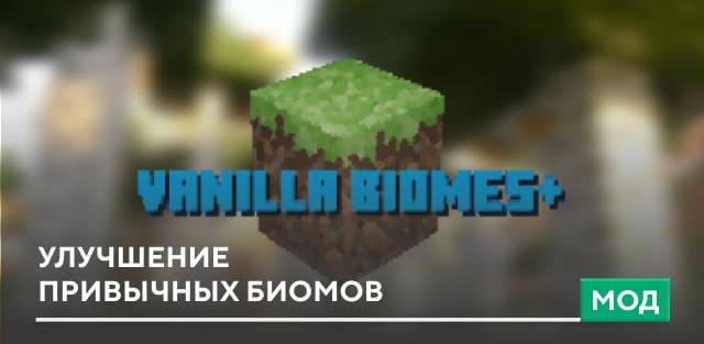Vanilla Biomes+
