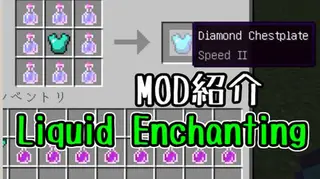 Liquid Enchanting Mod 1.12.2