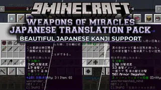 Weapons of Miracles Japanese Translation Pack Resource Pack (1.20.1)