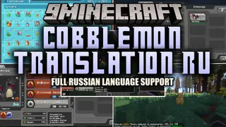 Cobblemon Translation RU Resource Pack (1.21.1, 1.20.1)
