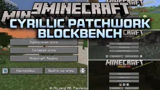 Cyrillic Patchwork Blockbench Resource Pack (26.2, 1.20.1)