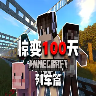 LeQimiao's train Zombie apocalypse(100 Days Challenge)