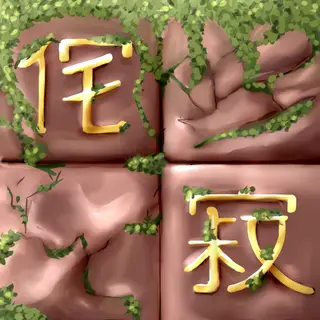 Wabi-Sabi Structures (Forge)