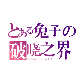 A Certain Rabbit's DawnCraft - Dawn of the Deep Soul