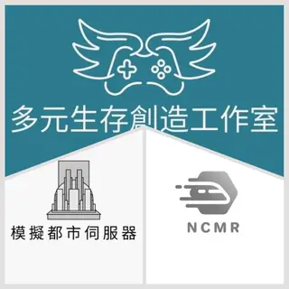 模擬城市捷運世界NCMR
