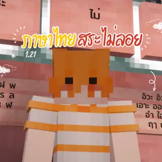 Thai Font (สระไม่ลอย)