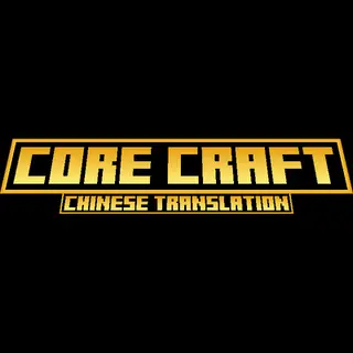Core Craft-Chinese Translation