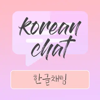 KoreanChat