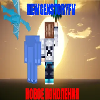 NewGenStory FV