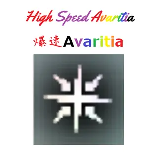 High Speed Avaritia 