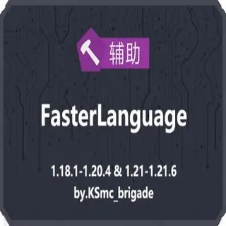 [FL]FasterLanguage/快速語言載入