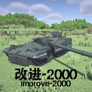 [Immersive Vehicles/IV/MTS VEB/IAV]"Improved -2000"