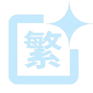 Microdaery's Translator 繁中翻譯