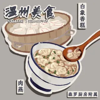 Wenzhou Specialties