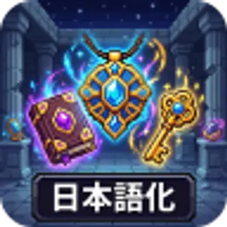 Relics & Reliquified Artifacts Japanese Translation Pack (日本語化パック)