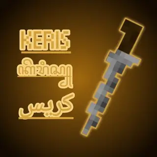 Keris - Dagger of Nusantara 