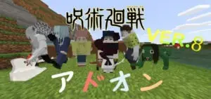 Jujutsu Kaisen addon