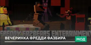 Freddy Fazbears Entertainment