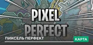 Pixel Perfect