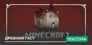 Ancient Ghast Textures