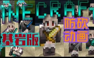 Bedrock Edition Defense Animation Textures