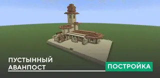 Desert Outpost