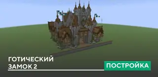 Gothic Castle 2