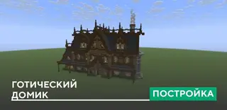 Gothic House