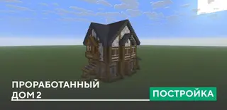 Detailed House 2 Build
