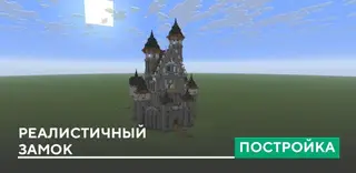 Realistic Castle