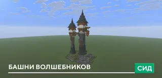 Wizard's Tower
