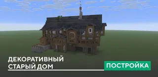 Decorative Old House
