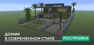 Modern Style House