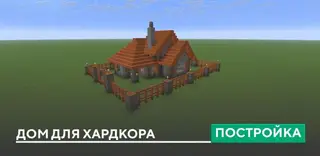 Hardcore House Build