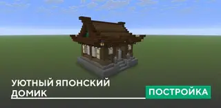 Cozy Japanese House Build