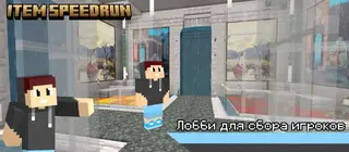 Item Speedrun For Bedrock Map