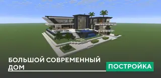 Large Modern House Build