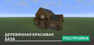 Beautiful Wooden Base Building