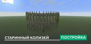 Ancient Colosseum Building