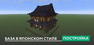 Japanese Style Base Build